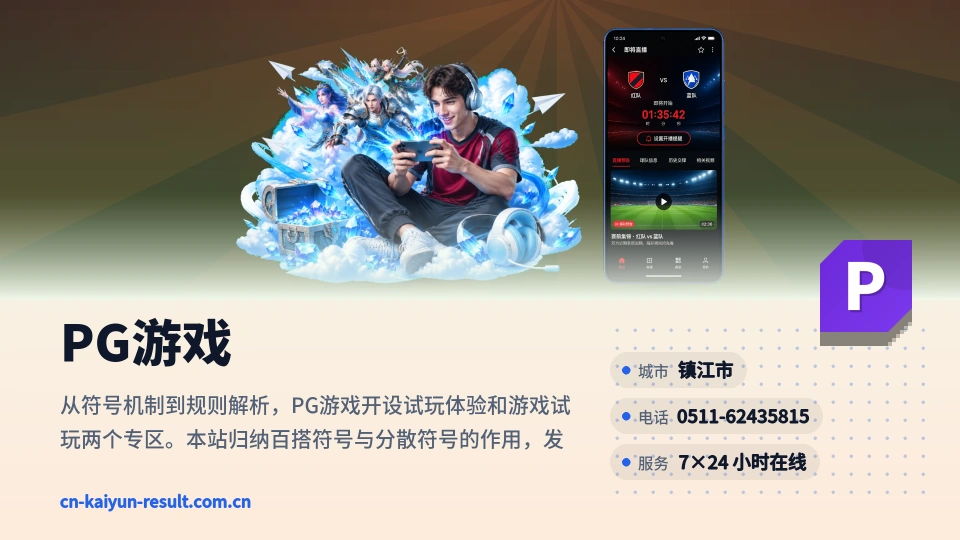 走进PG游戏