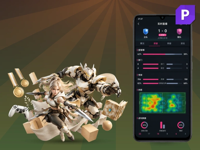 装好PG游戏 APP，看球体验更流畅