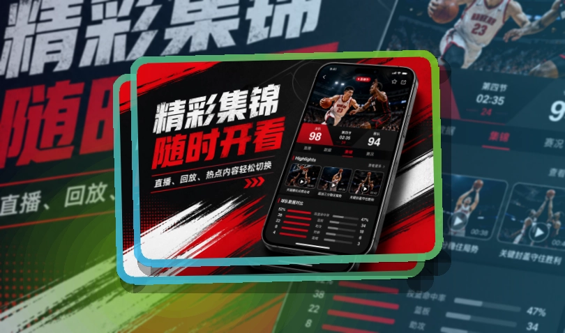 轻量下载 · 赛事信息App · 临场看赛少走弯路界面展示